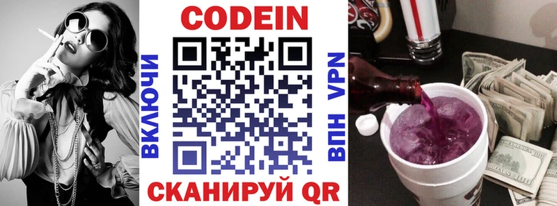 Кодеин Purple Drank  Купить закладки  Бирюч 